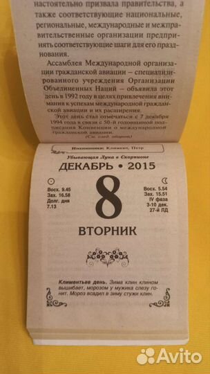 Лист календаря