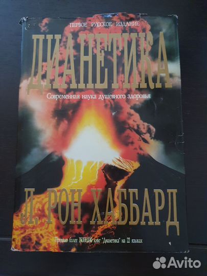 Зигмунд Фрейд и Л.Рон Хаббард