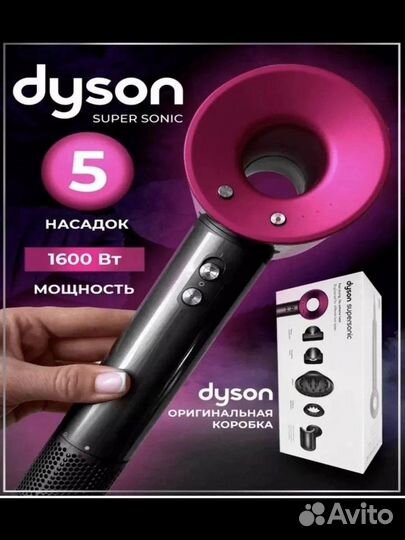 Фен Dyson supersonic