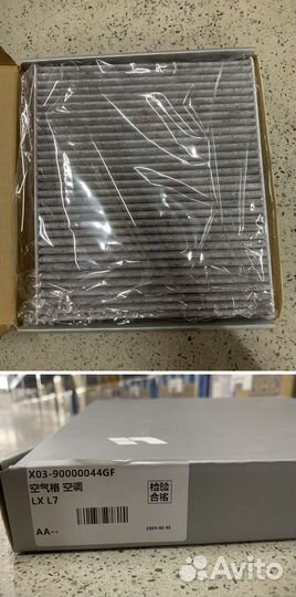 Фильтрующий элемент кондиционера Li Xiang L7/X03-9