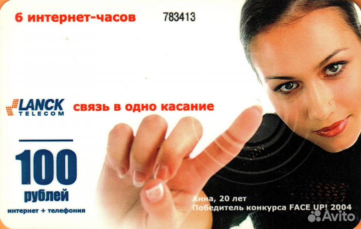 Lanck Telecom 100 рублей интернет+телефония СПб М