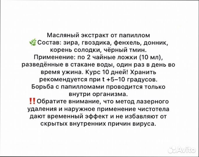 Экстракт для быстрого удаления бородавок