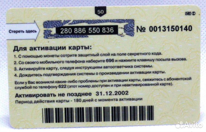 Карта оплаты Билайн Би+ 50.- 31.12.2002 черно-оран