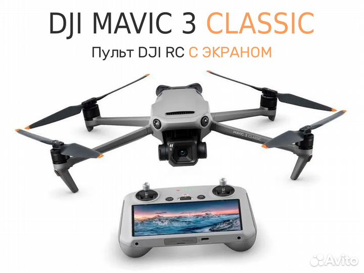 Квадрокоптер DJI Mavic 3 Classic RC Прокат Продажа
