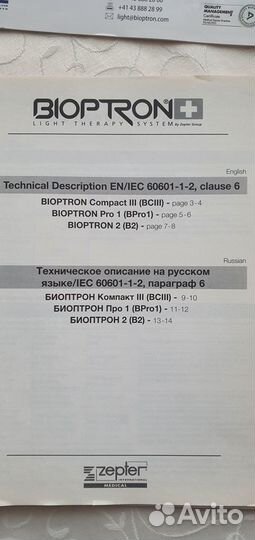 Биоптрон про 1 цептер