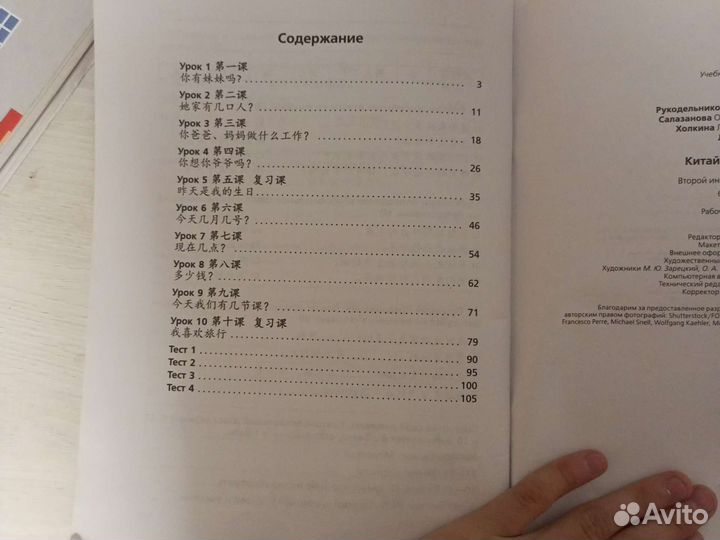 Китайский язык 6 класс Рукодельникова