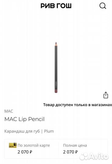 Карандаш для губ MAC Lip Pencil