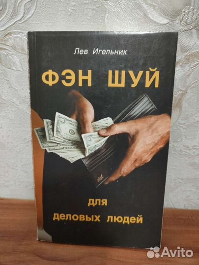 Фэн шуй, книги талисманы