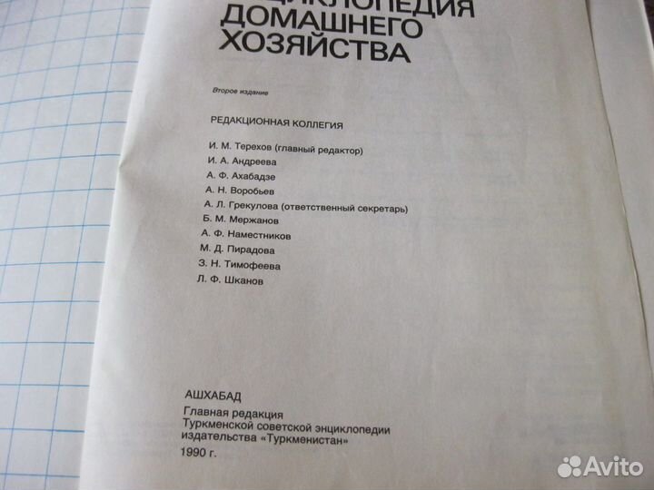 Краткая энциклопедия домашнего хозяйства