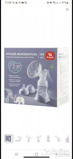 Молокоотсос ручной