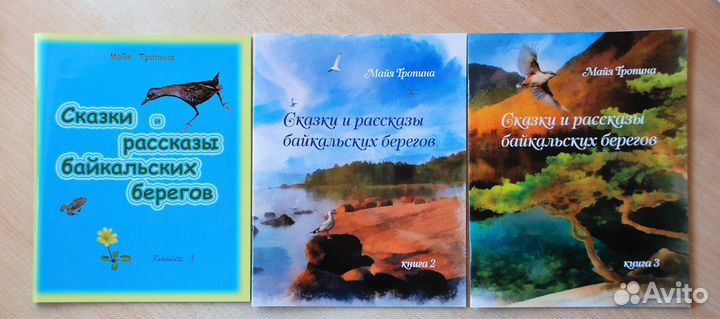 Детские книги о природе Прибайкалья 3