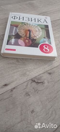 Учебник по физике 8 класс перышкин