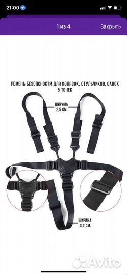 Ремень безопасности детский