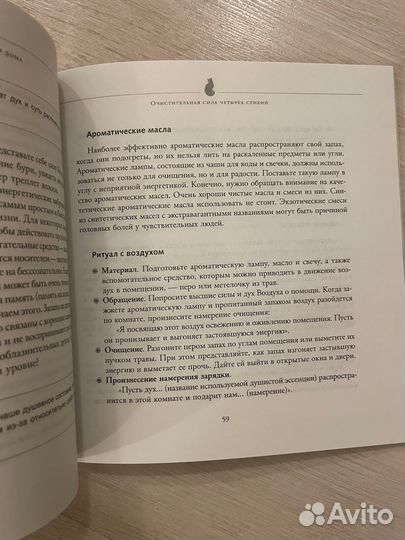 Ритуалы очищения дома