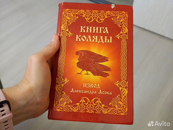 Книга коляды