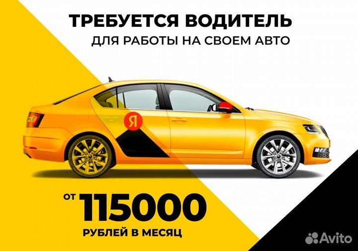 Водитель на личном транспорте - работа
