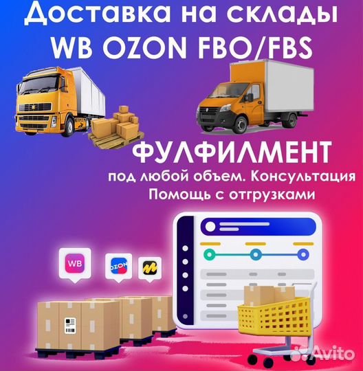 Доставка отправлений на FBS склады Ozon и Wildberr