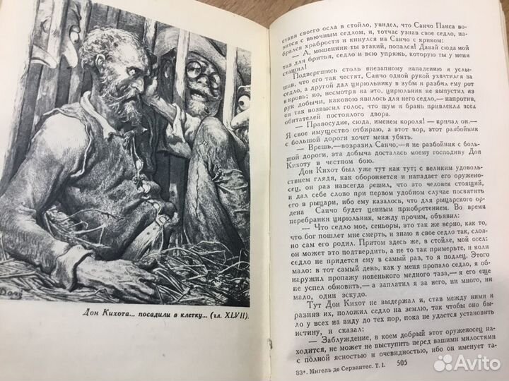 Мигель ДЕ Сервантес собрание 5 томов 1961