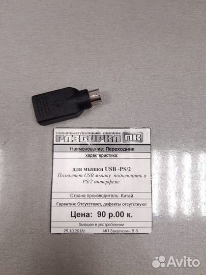 Переходник для мышки USB - PS/2