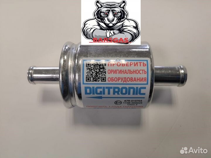 Фильтр тонкой очистки гбо Digitronic