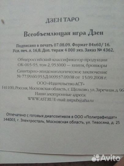 Ошо дзен taro