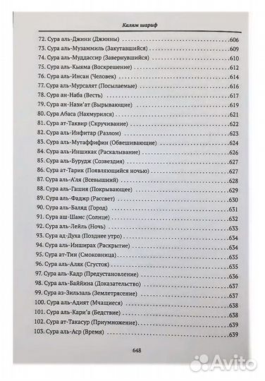 Калям Шариф. Тафсир. Коран на русском