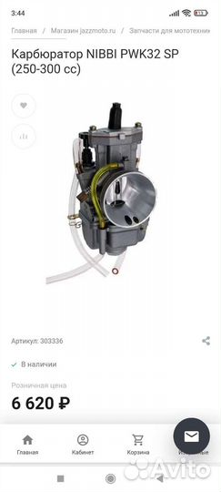 Карбюратор