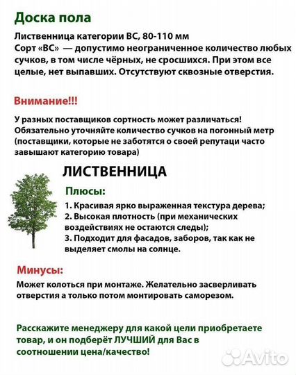 Доска для пола лиственница