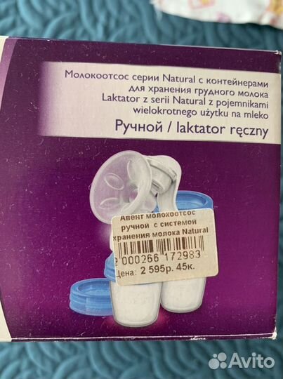 Молокоотсос avent ручной