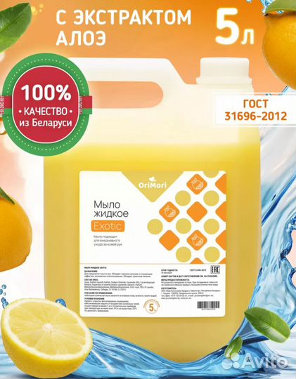 Гель для стирки, жидкое мыло, средства для уборки