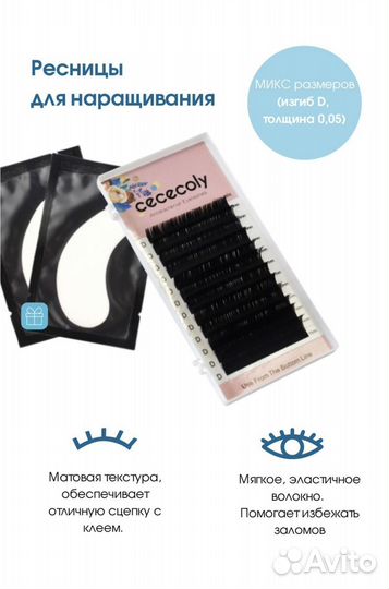 Набор для наращивания ресниц с манекеном