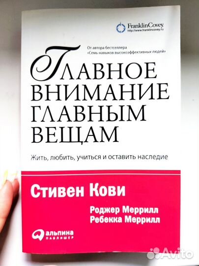 Стивен Кови