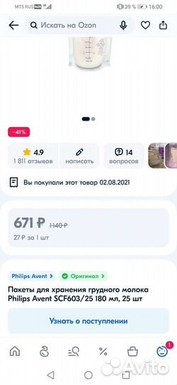 Пакеты для хранения грудного молока avent