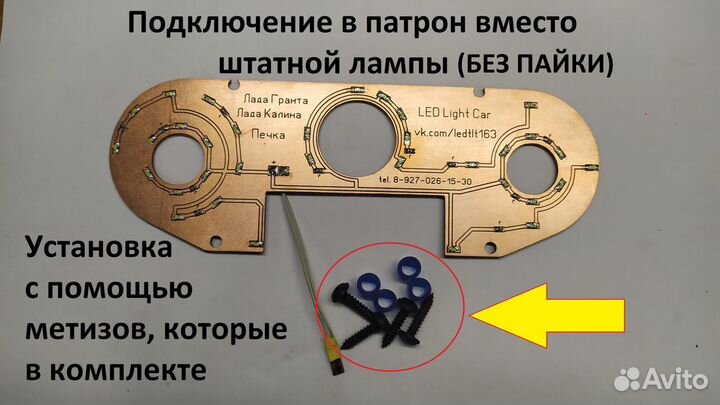 LED - платы подсветки печки калина Гранта