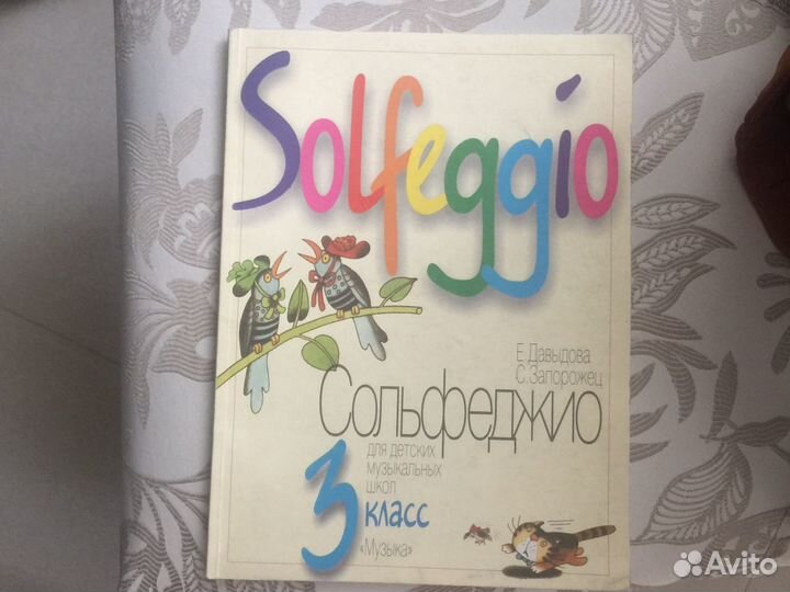Учебник по сольфеджио для 3 класса