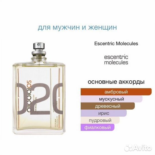 Escentric Molecules 02 парфюм молекула духи