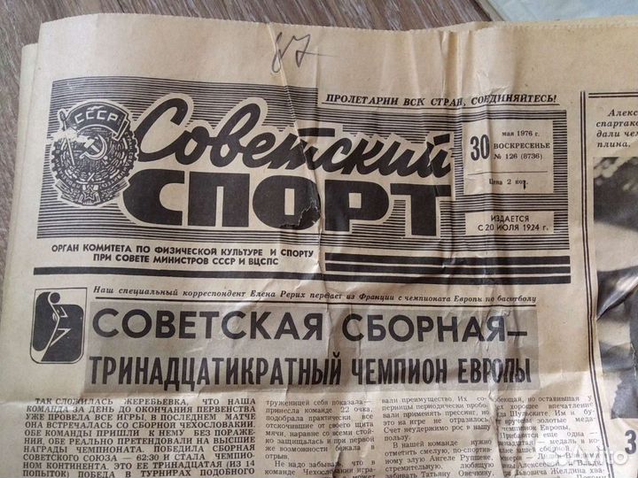 Советский спорт 30 мая 1976