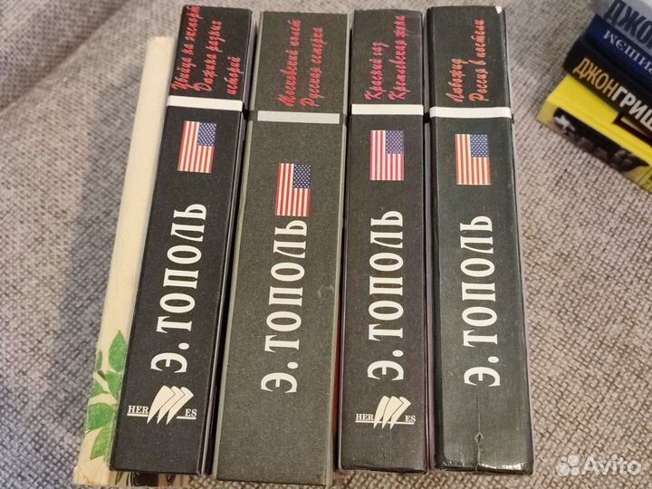 Э. Тополь книги