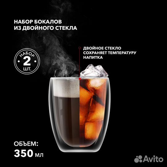 Rohe Набор бокалов из двойного стекла в 350 мл., 2