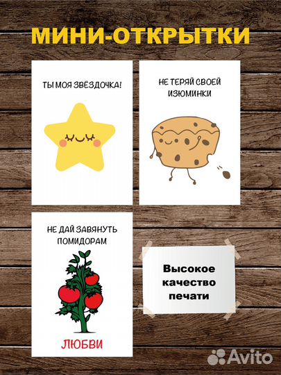 Подарочные мини открытки записки любимому