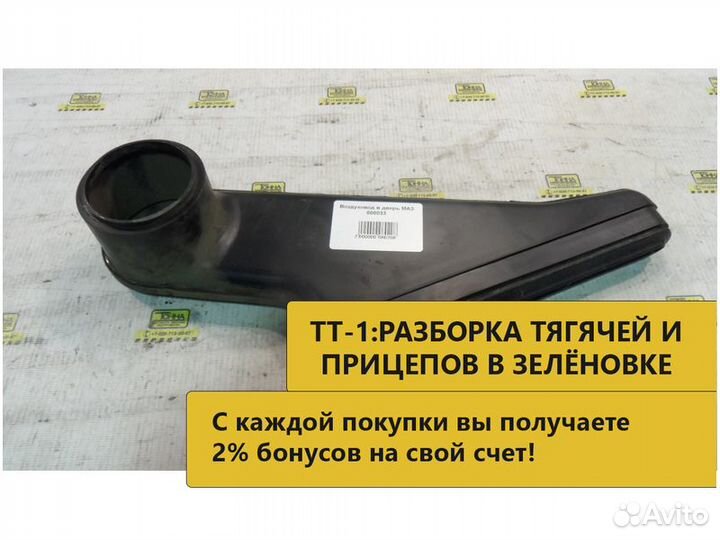 Воздуховод в дверь маз 000033