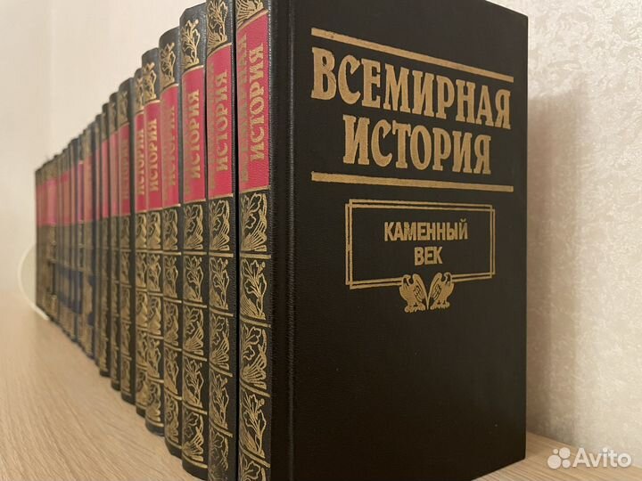 Всемирная история в 24 томах (комплект)