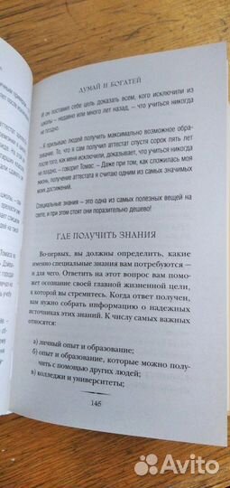 Думай и богатей. Наполеон Хилл