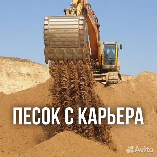 Песок напрямую с карьера 5-30 тонн тараканом