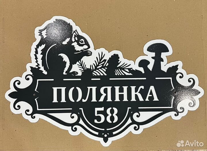 Адресные таблички на дом