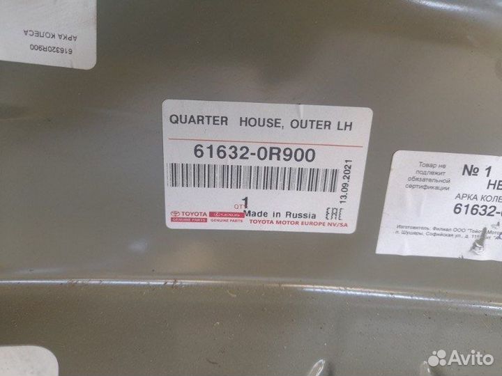 Арка колеса задняя левая Toyota Rav4 50 2018-2023