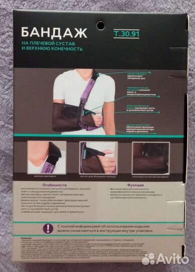 Бандаж на плечевой сустав и верхн. конечн. trives