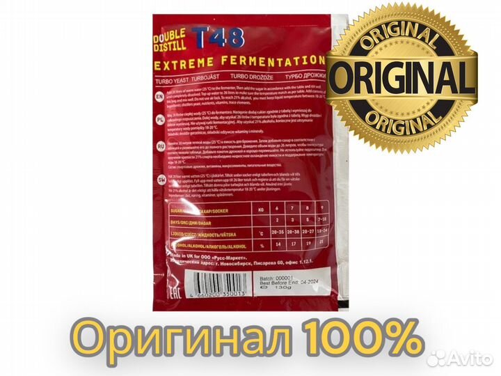 Дрожжи Double Distill T48 130 гр
