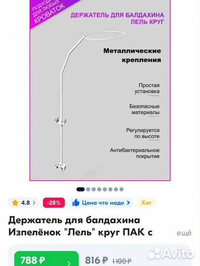 Универсальный держатель для балдахина 