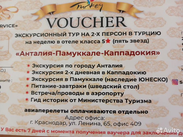 Путевка в Турцию